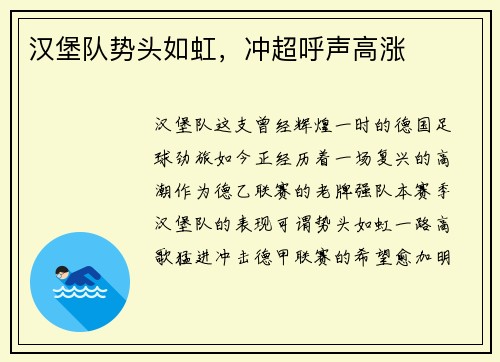 汉堡队势头如虹，冲超呼声高涨