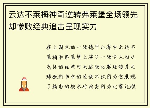 云达不莱梅神奇逆转弗莱堡全场领先却惨败经典追击呈现实力