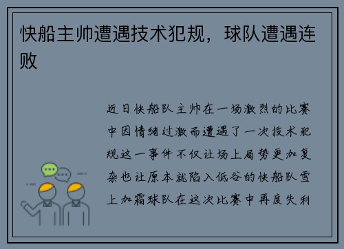 快船主帅遭遇技术犯规，球队遭遇连败