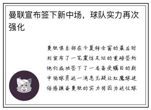 曼联宣布签下新中场，球队实力再次强化