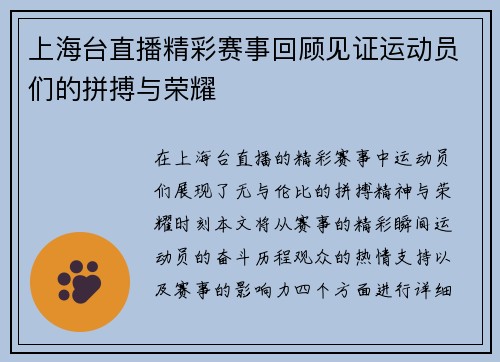 上海台直播精彩赛事回顾见证运动员们的拼搏与荣耀