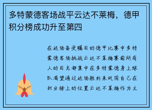 多特蒙德客场战平云达不莱梅，德甲积分榜成功升至第四