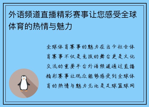 外语频道直播精彩赛事让您感受全球体育的热情与魅力