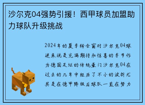 沙尔克04强势引援！西甲球员加盟助力球队升级挑战