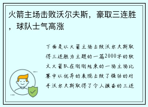 火箭主场击败沃尔夫斯，豪取三连胜，球队士气高涨