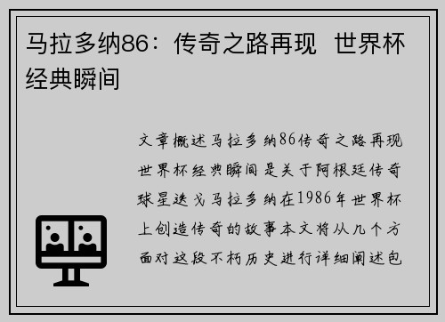 马拉多纳86：传奇之路再现  世界杯经典瞬间